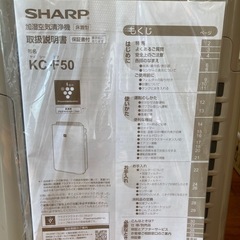 シャープ 加湿空気清浄機 KC-F50の画像