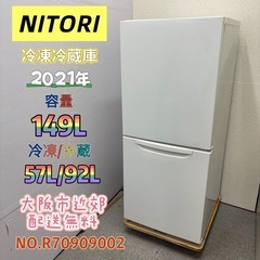中古】大阪市の冷蔵庫を格安/激安/無料であげます・譲ります