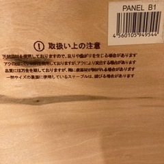 木製パネル B2 と A2の画像