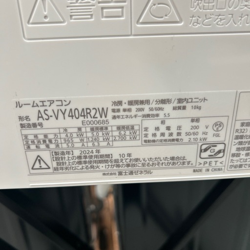 ※クリーニング待ち【富士通/エアコン4.0k】【11〜17畳用】【取付可】★2024年製　６ヶ月保証付き【管理番号10909】横F-4