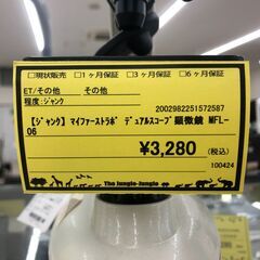 【ジャングルジャングル和歌山店】【Wa2045】ジャンク　マイファーストラボ　デュアルスコープ　顕微鏡　MFL-06　リユースショップ リサイクルショップ 　顕微鏡　 和歌山市 岩出市 海南市 岬町 和歌山 大阪の画像