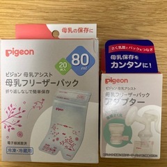 搾乳器、母乳フリーザーパック、アダプターの画像