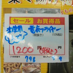 品質保証☆配達有り！！1200円(税込）未使用 楽々揚げ物 電気フライヤー 電気天ぷら器 の画像