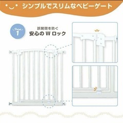 ◎ ①　ベビーゲイト　ブランシュ　日本育児の画像