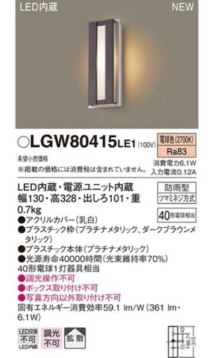 Panasonic パナソニック ポーチライト LGW80415LE1②