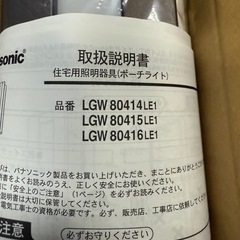 Panasonic パナソニック ポーチライト LGW80415LE1②の画像