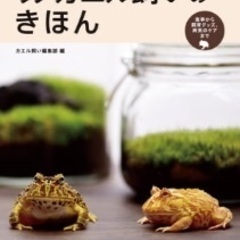 カエルの本を譲ってください！