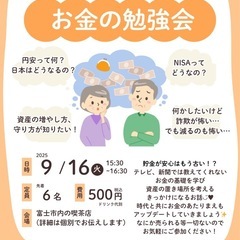 お金の勉強会〜令和のお金の守り方〜