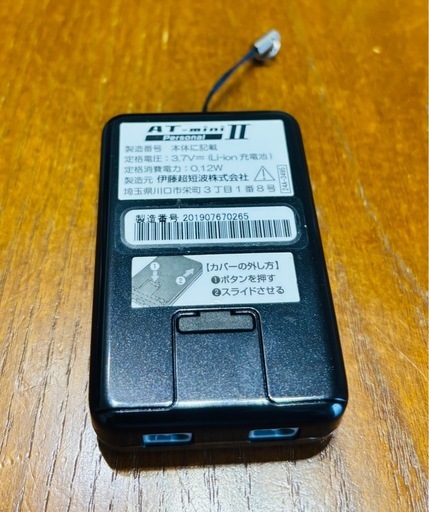 AT-mini Personal II 伊藤超短波（株）　フルセット　ブルー
