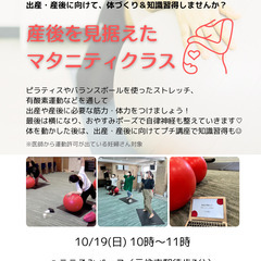 産後を見据えたマタニティクラス【10.19(日)】