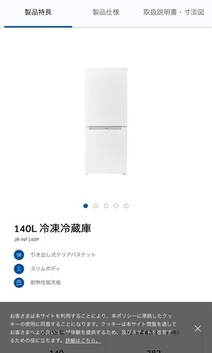 Haier 冷蔵庫140L