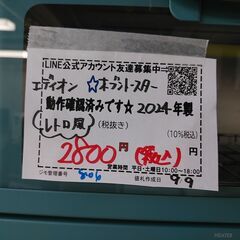 品質保証☆配達有り！！2800円(税込）レトロ風 エディオン オーブントースター 2024年製 の画像