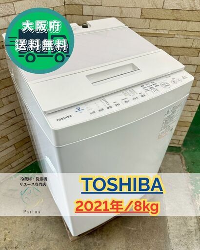大阪送料無料★3か月保障付き★洗濯機★東芝★8kg★2021年★AW-8D9★SS-164