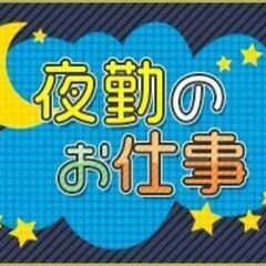 【空港ｴﾘｱ】夕～夜のパン仕分け・ピッキング作業★深夜時給1500円+交500円★前払ＯＫの画像