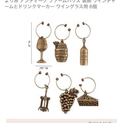 【新品】TWINEワイングラスチャーム(未開封)の画像