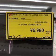 【ジャングルジャングル和歌山店】【Wa2046】モニターライト　exarm zeta　リユースショップ リサイクルショップ 　モニターライト　 和歌山市 岩出市 海南市 岬町 和歌山 大阪の画像