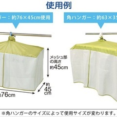 風を通す雨よけ洗濯物カバーの画像