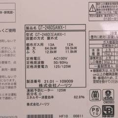 Q 0524N02 ノーリツ ガス給湯器 都市ガス GT-2460(S) AWX-1 リモコン有りの画像