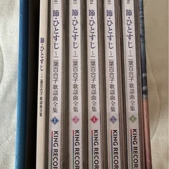 二葉百合子 歌謡曲全集　節・ひとすじ CD5枚セットの画像