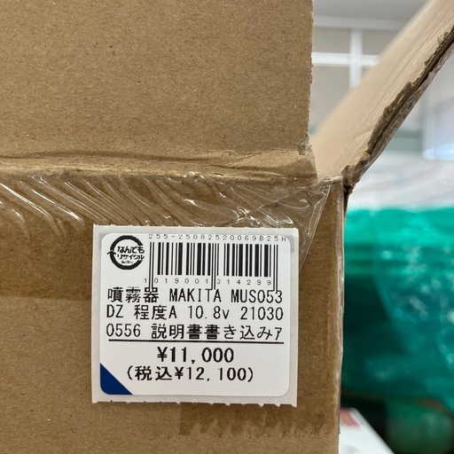 【中古】【店頭引取限定】makita 充電式噴霧器　12100円