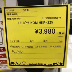 【ジャングルジャングル和歌山店】【Wa2047】ポット　KOM HKP -225　リユースショップ リサイクルショップ 　電気ケトル　 和歌山市 岩出市 海南市 岬町 和歌山 大阪の画像