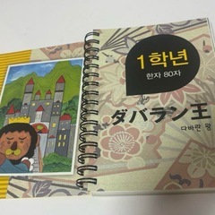 童話で学べる漢字(韓国人用)の画像