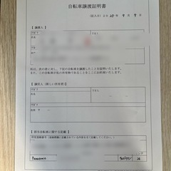 【中古】電動アシスト自転車の画像