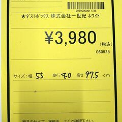 リユースのサカイ浦和店 【E331】★ダストボックス 株式会社一世紀 ホワイトの画像