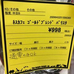 【ジャングルジャングル和歌山店】【Wa2049】ネスカフェ　ゴールドブレンド　バリスタ　リユースショップ リサイクルショップ 　コーヒーメーカー　 和歌山市 岩出市 海南市 岬町 和歌山 大阪の画像
