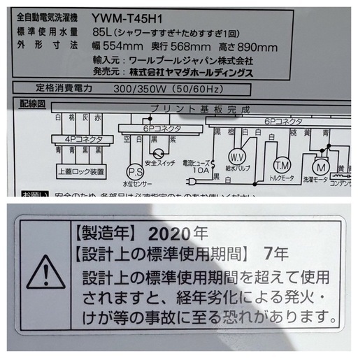  【❗️✨  動作確認済・簡易清掃済み ✨❗️】 ✨全自動洗濯機 YWM-T45H1✨4.5kg／2020年製❗️