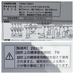  【❗️✨  動作確認済・簡易清掃済み ✨❗️】 ✨全自動洗濯機 YWM-T45H1✨4.5kg／2020年製❗️の画像