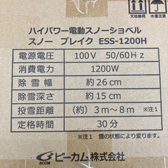 【新品】【店頭引取限定】ハイパワー電動スノーショベル　14300円の画像