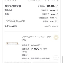 【本日・明日限定価格】無印良品 スチールベッドフレーム Nitoriシングルマットレス　2点セット　の画像
