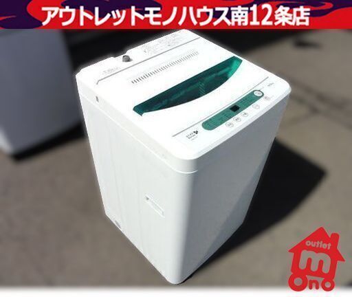 ハーブリラックス 洗濯機 4.5㎏ 2018年製 YWM-T45A1 ホワイト 全自動洗濯機 ヤマダ電機 HERB Relax 札幌市 中央区 南12条店