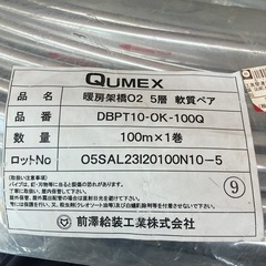 【新品未開封】【店頭引取限定】架橋ポリエチレン管　22000円の画像