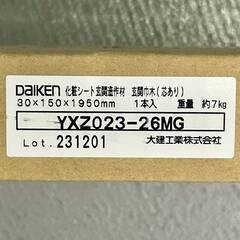 U 20213H08　3本セット　DaIKEN ダイケン YXZ-023-26MG　化粧シート玄関造作材 上り框（芯あり）の画像