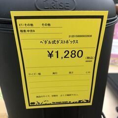 【ジャングルジャングル和歌山店】【Wa2050】ペダル式ごみ箱　リユースショップ リサイクルショップ 　ゴミ箱　 和歌山市 岩出市 海南市 岬町 和歌山 大阪の画像
