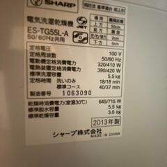 洗濯機 SHARP ES-TG55L-A 2013年製の画像