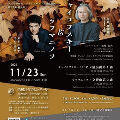 フィルハーモニックアンサンブル管弦楽団 第78回演奏会