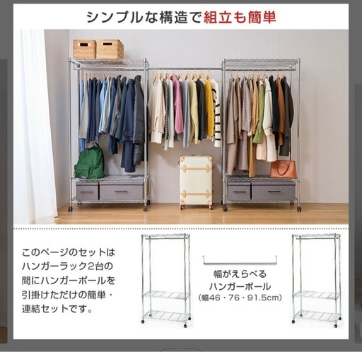 【取引中】3点セット　スチールラック　洋服掛け　ハンガーラック 2つと未使用ポールセット　
