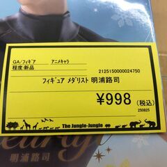 【ジャングルジャングル和歌山店】【Wa2051】フィギュア　メダリスト　明浦路司　リユースショップ リサイクルショップ 　フィギュア　 和歌山市 岩出市 海南市 岬町 和歌山 大阪の画像