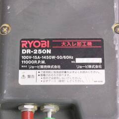 20415K08 RYOBI リョービ DR-250N 大入レ加工機 ルーター 面取り 溝切り 電動工具 Z4の画像