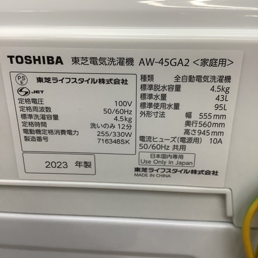 TOSHIBA   東芝　洗濯機　AW-45GA2  2023年製  4.5㎏