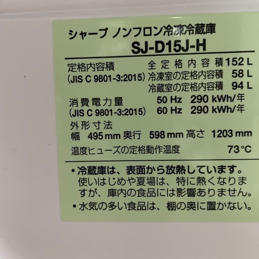 シャープ２ドア冷蔵庫　黒右開き152L