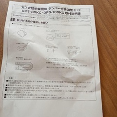 リンナイ 乾太くん ダンパー付排湿管セット DPS-80KC 衣類乾燥機 部材の画像