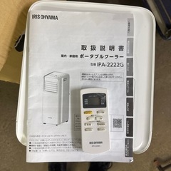 アイリスオーヤマ ポータブルクーラーの画像