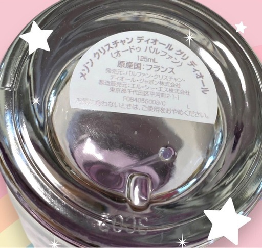 グリ ディオール　125ml