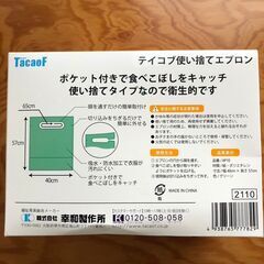 使い切りエプロンの画像
