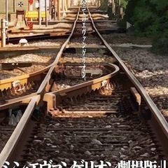 シン・エヴァンゲリオン　ポスター　B 2サイズの画像