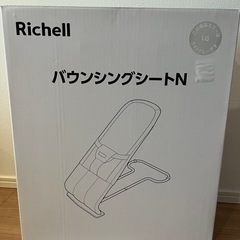 【美品】リッチェル　バウンサー　ライトグレーの画像